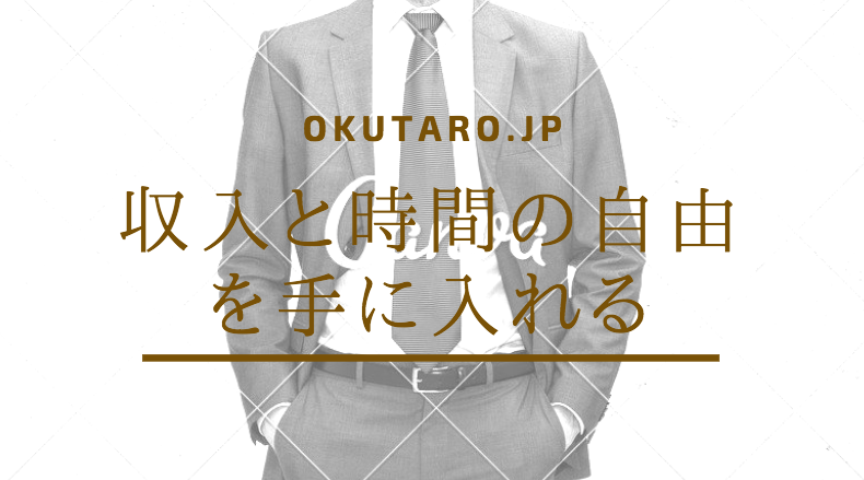 自由な時間と収入を手に入れるために磨くべき2つのスキル